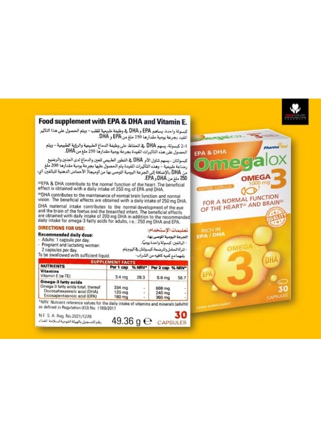 ليمتليس اوميجالوكس اوميجا 3 1000ملجرام 30كبسوله - Image 2